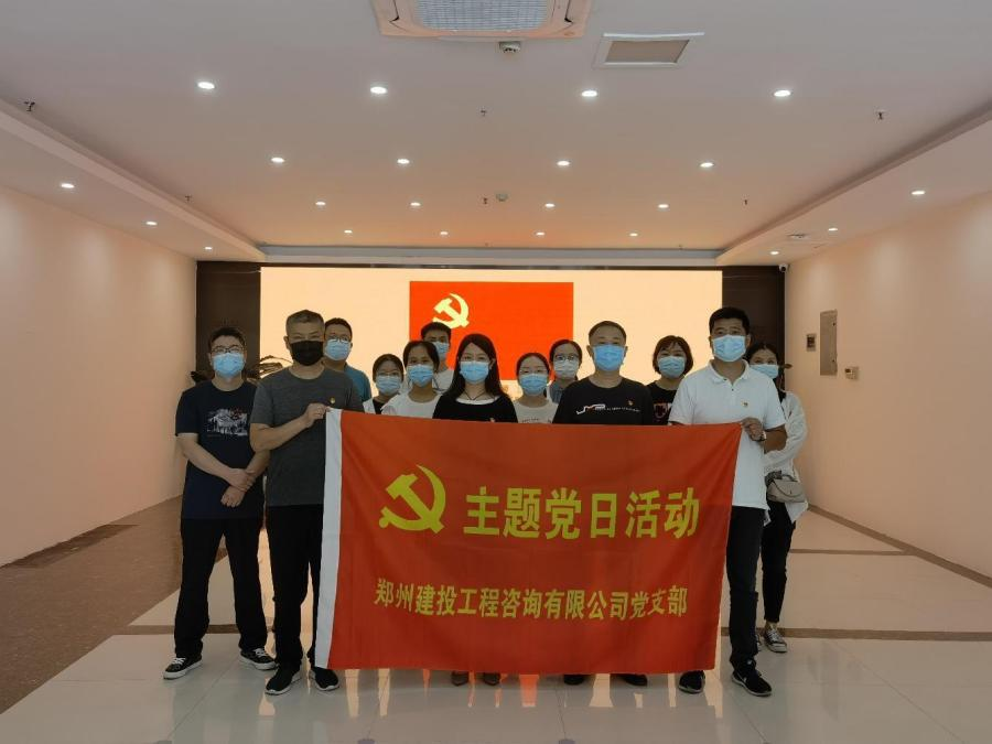 重溫百年歷史，賡續(xù)紅色血脈 ——咨詢公司黨支部開展主題黨日活動