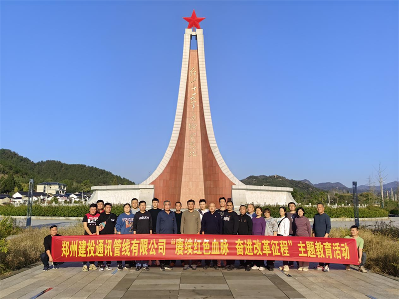 聯(lián)合黨支部組織開展“賡續(xù)紅色血脈 奮進(jìn)改革征程”主題教育活動
